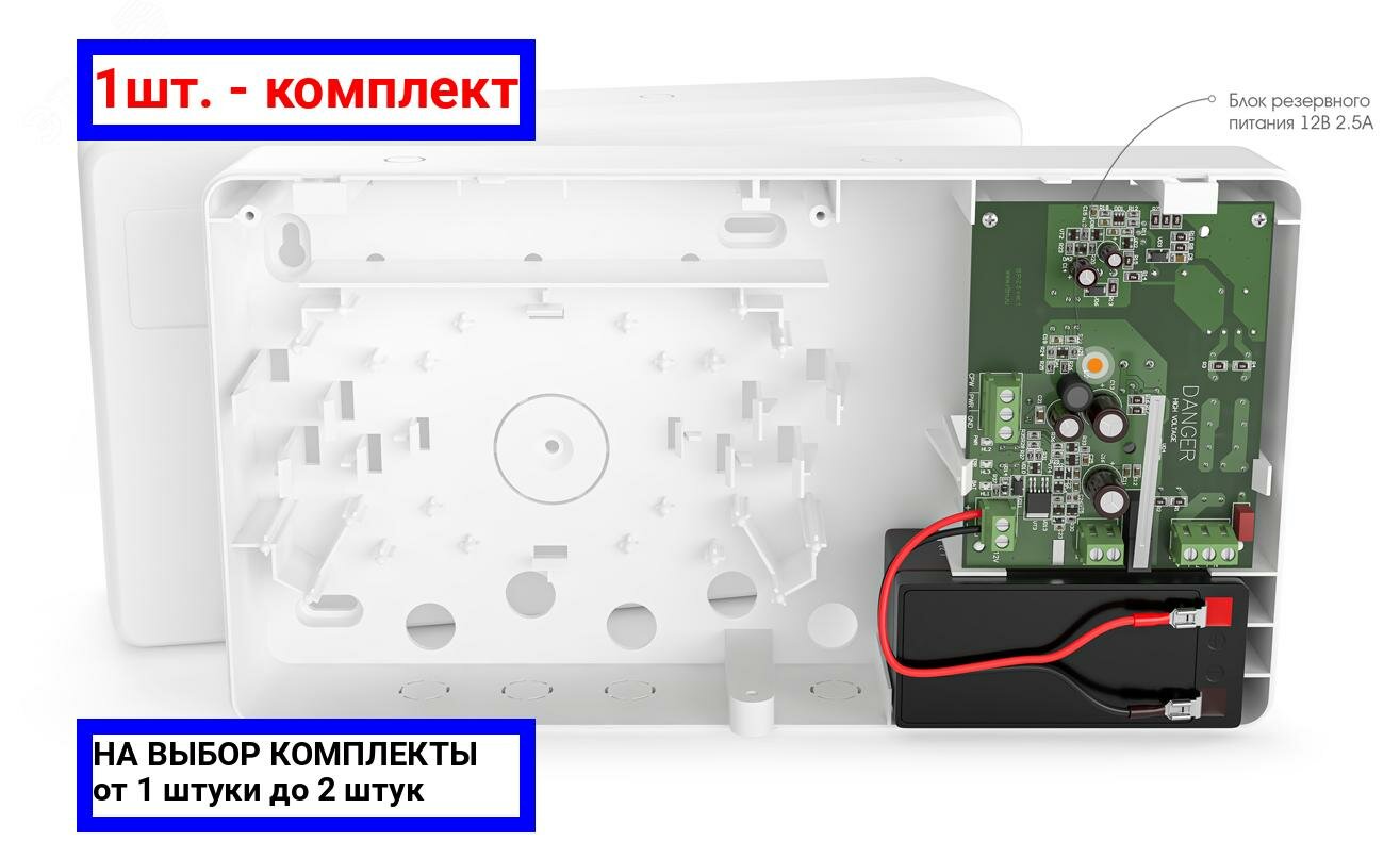 1шт. - Блок резервного питания 12В 2.5А в корпусе под АКБ1,2Ач / Ритм; арт. БРП 12В 2.5А АКБ 1,2Ач; оригинал / - комплект 1шт