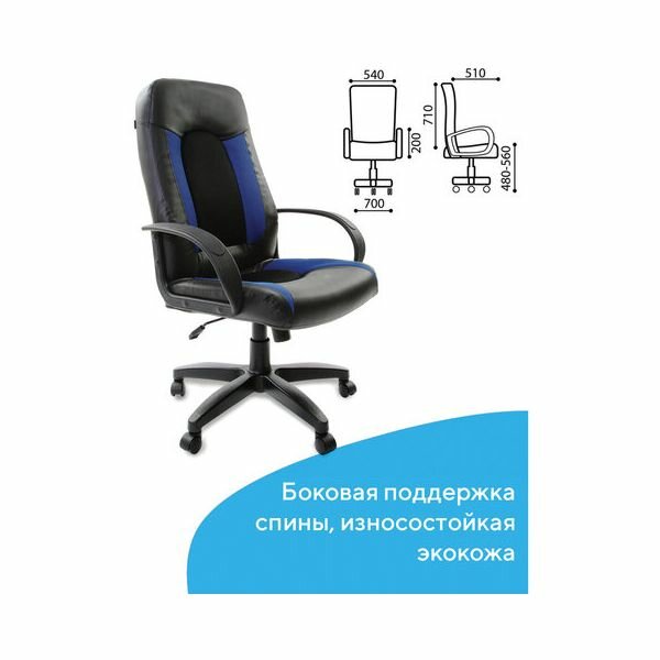 Компьютерное кресло Brabix "Strike EX-525", ткань черная/синяя, экокожа черная