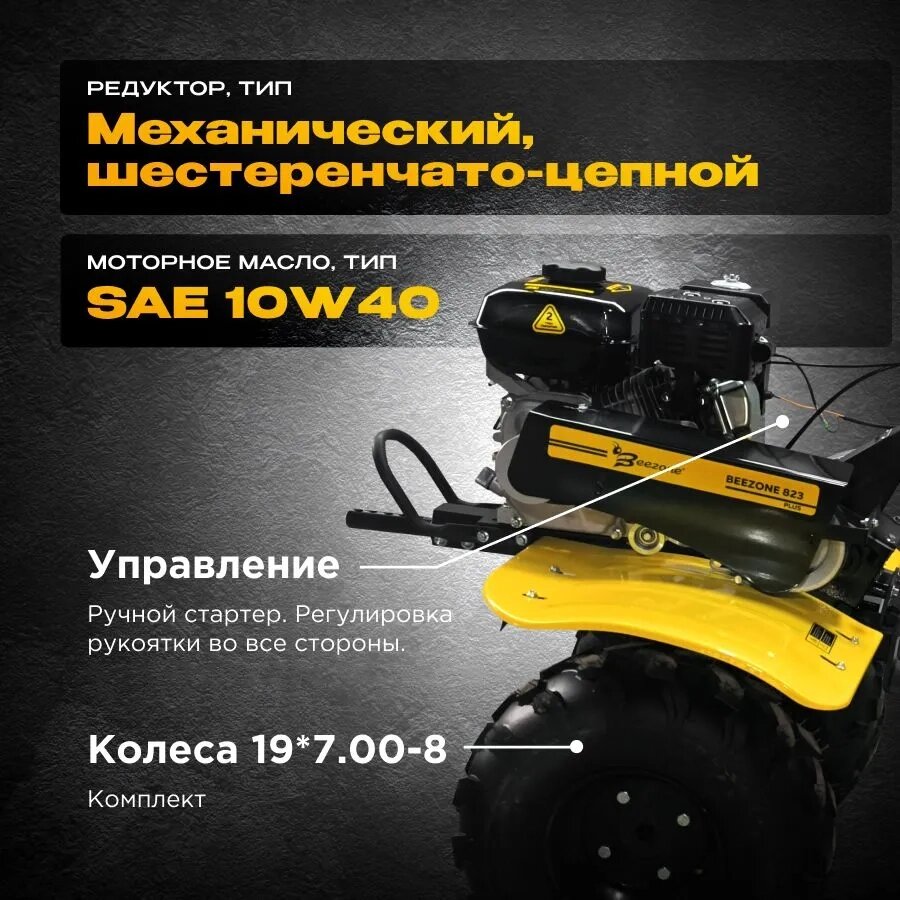 Мотоблок Beezone 823 Plus - фотография № 4