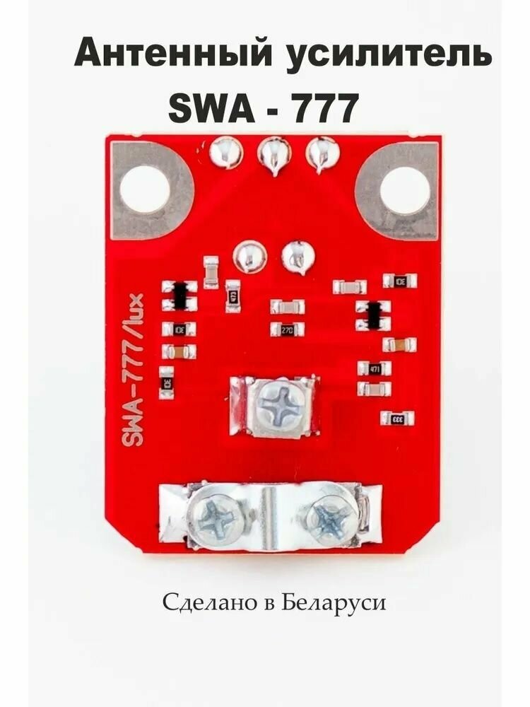 Усилитель телевизионный SWA-777/LUX для антенн 