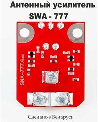 Усилитель телевизионный SWA-777/LUX для антенн "сетка"
