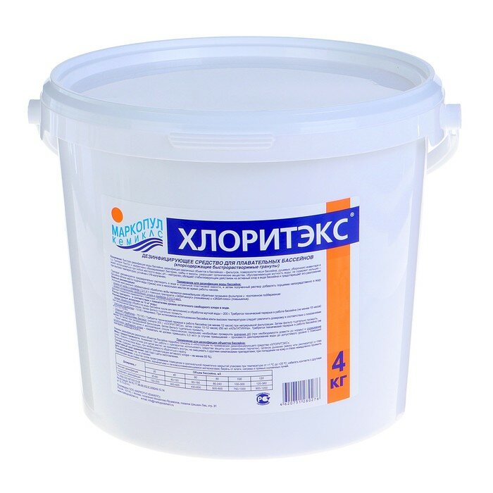 Маркопул Кемиклс Дезинфицирующее средство Хлоритэкс для воды в бассейне, ведро, 4 кг
