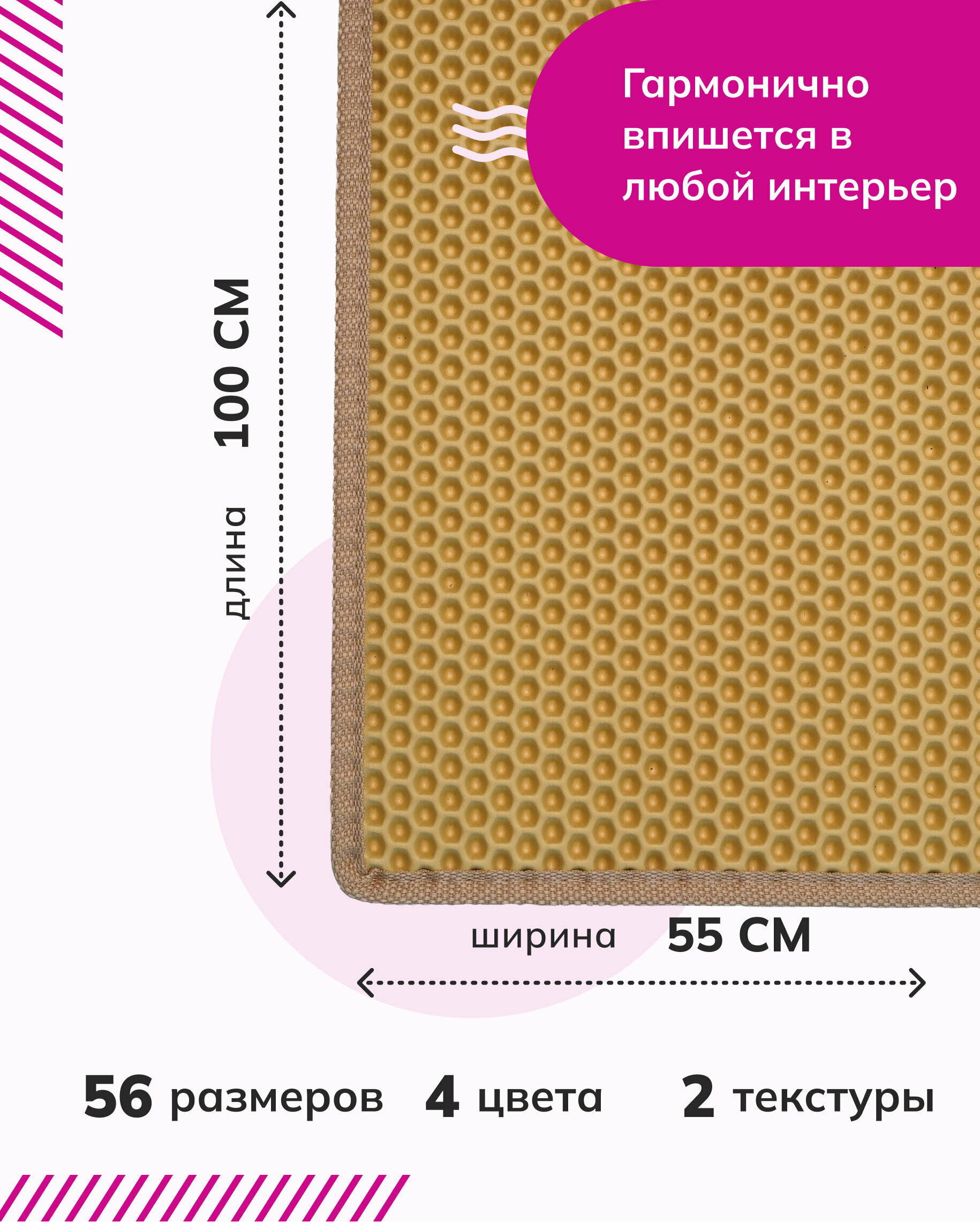 Качественный коврик 55 х 100 бежевая сота для мисок животных и для кошачьего туалета для поддержания чистоты и гигиены - фотография № 2