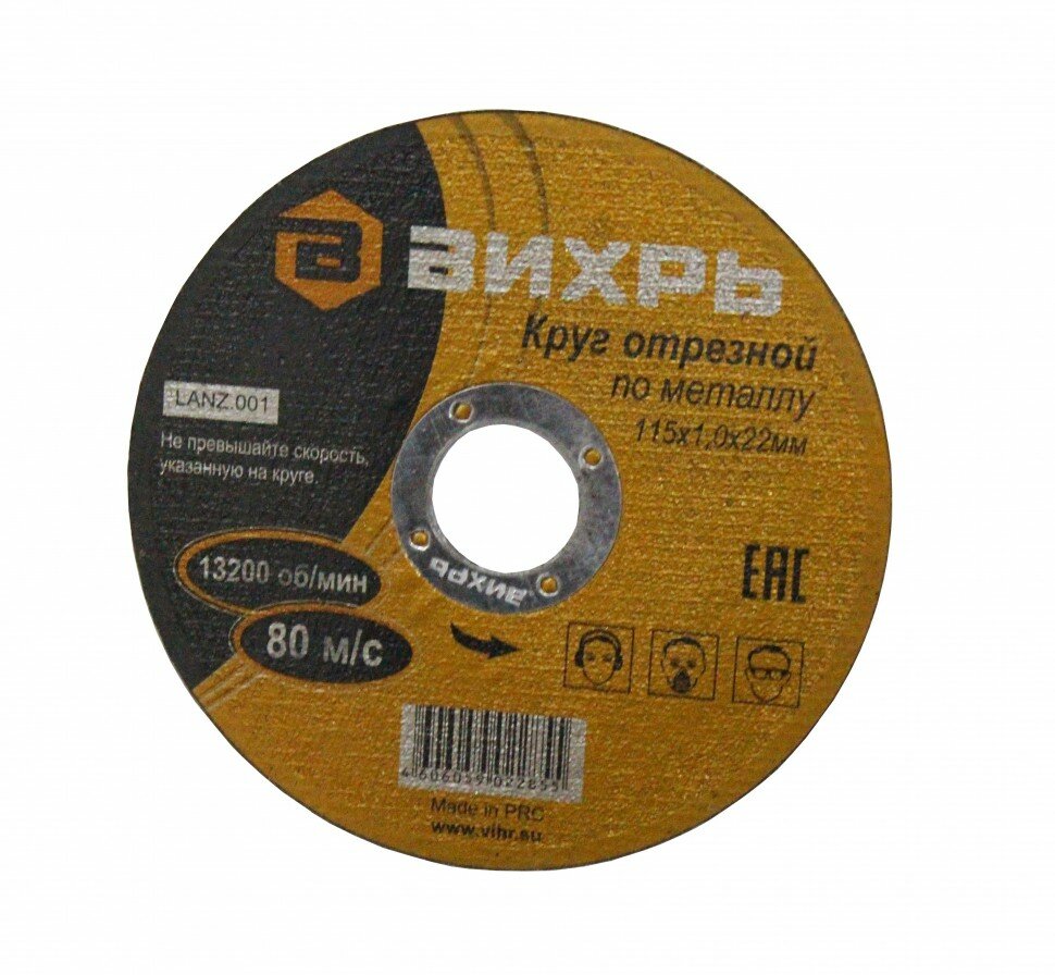 фото Круг отрезной по металлу 115х1,0х22 мм Вихрь, , Шт