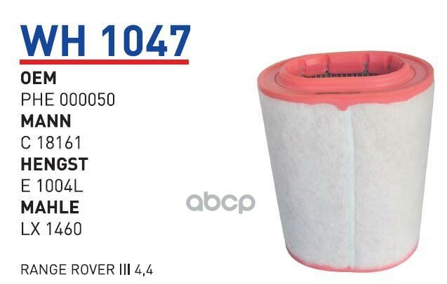 Фильтр Воздушный Land Rover Rr 4.4 02-> Wunder Filter Wh1047 WUNDER filter арт. WH1047