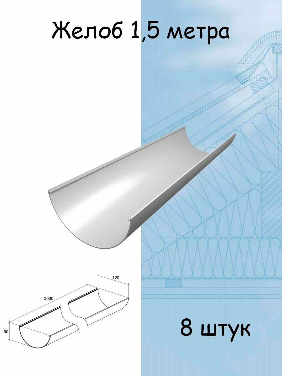 Комплект водосточной системы Grand Line пломбир 12 метров (120мм/90мм) водосток для крыши пластиковый Гранд Лайн белый (RAL 9003) - фотография № 3