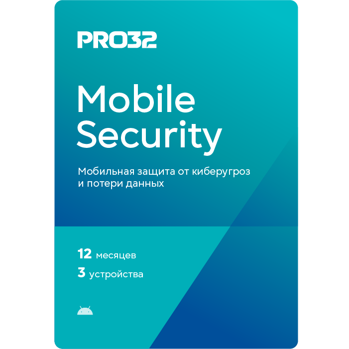 PRO32 Mobile Security - лицензия на 1 год на 3 устройства