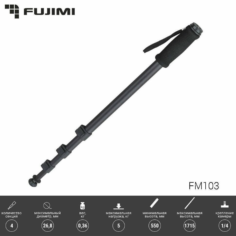 Fujimi FM103 4-секционный алюминиевый монопод (1715)
