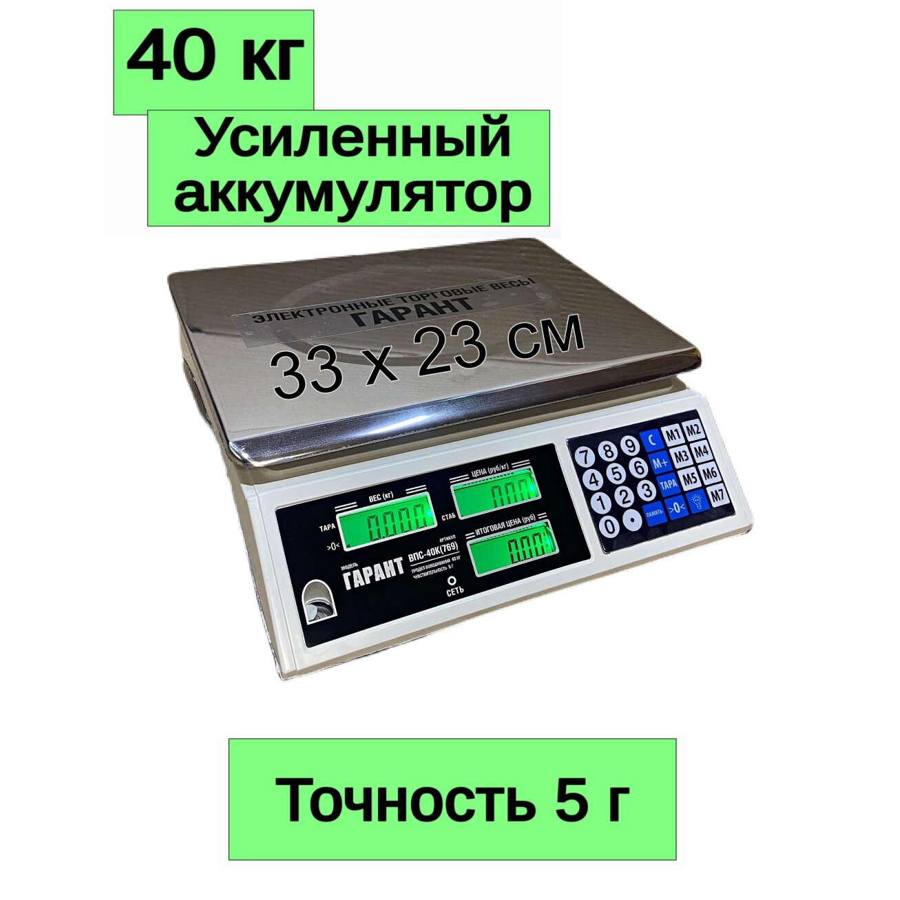 Весы торговые настольные электронные Гарант ВПС-40К до 40 кг