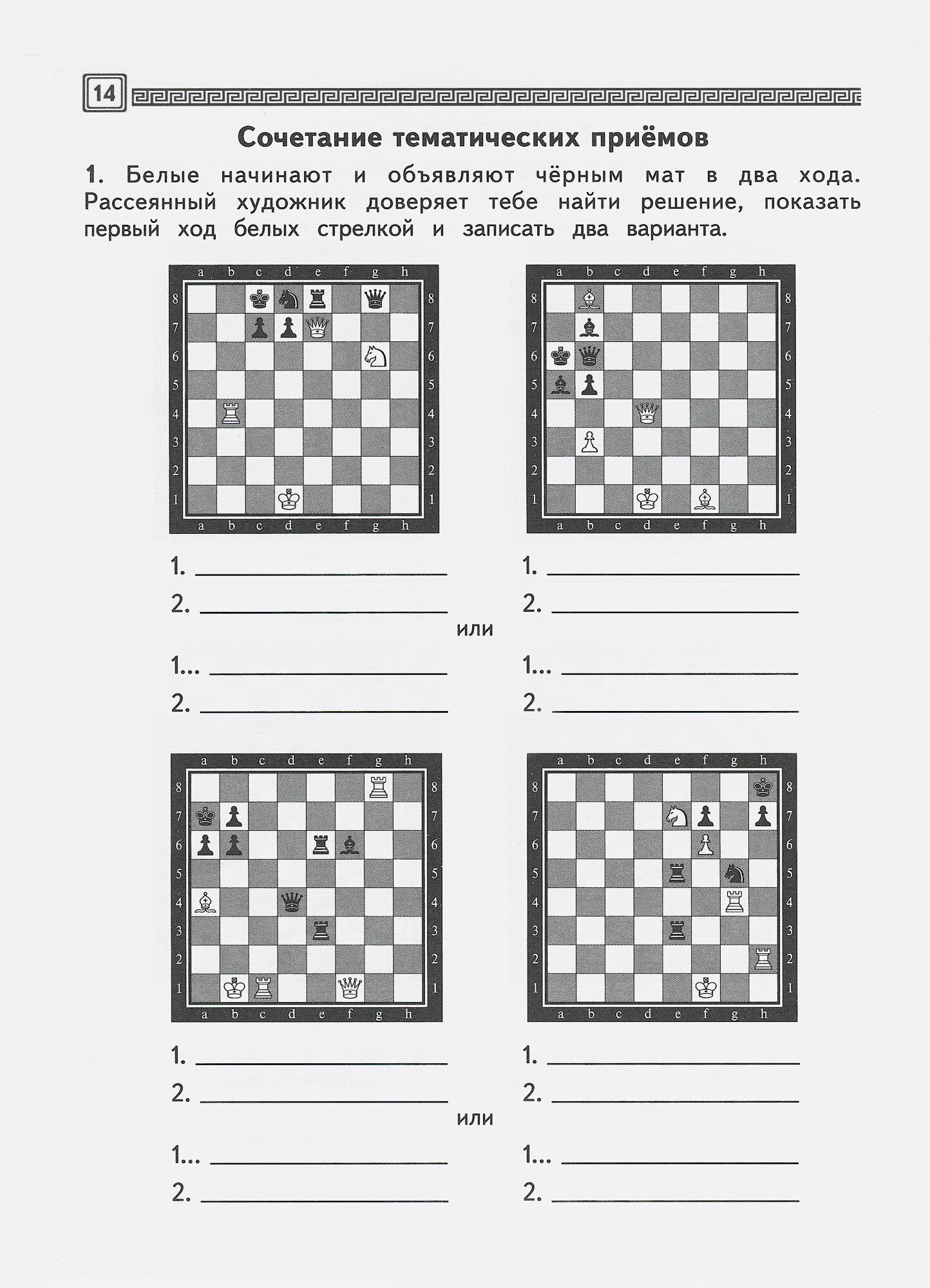 Шахматы, второй год, или Играем и выигрываем. Рабочая тетрадь. В 2-х частях. Часть 2 - фото №3