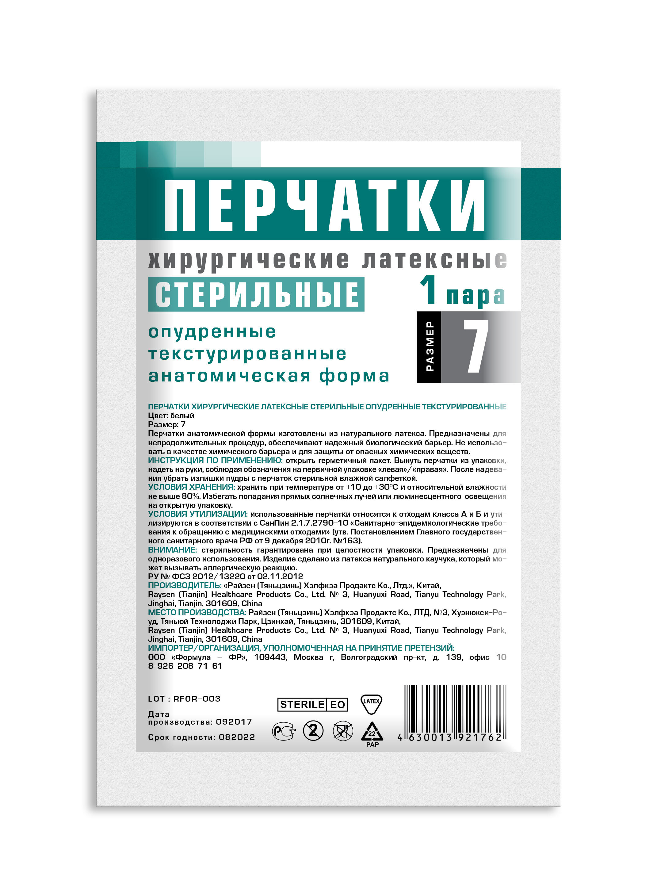 Перчатки Хир. не стер. опуд р.7 № 50