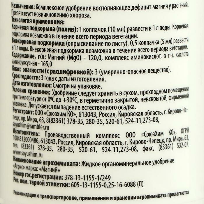 Минеральное удобрение "Agree's" против пожелтения листьев, 250 мл (1шт) - фотография № 2