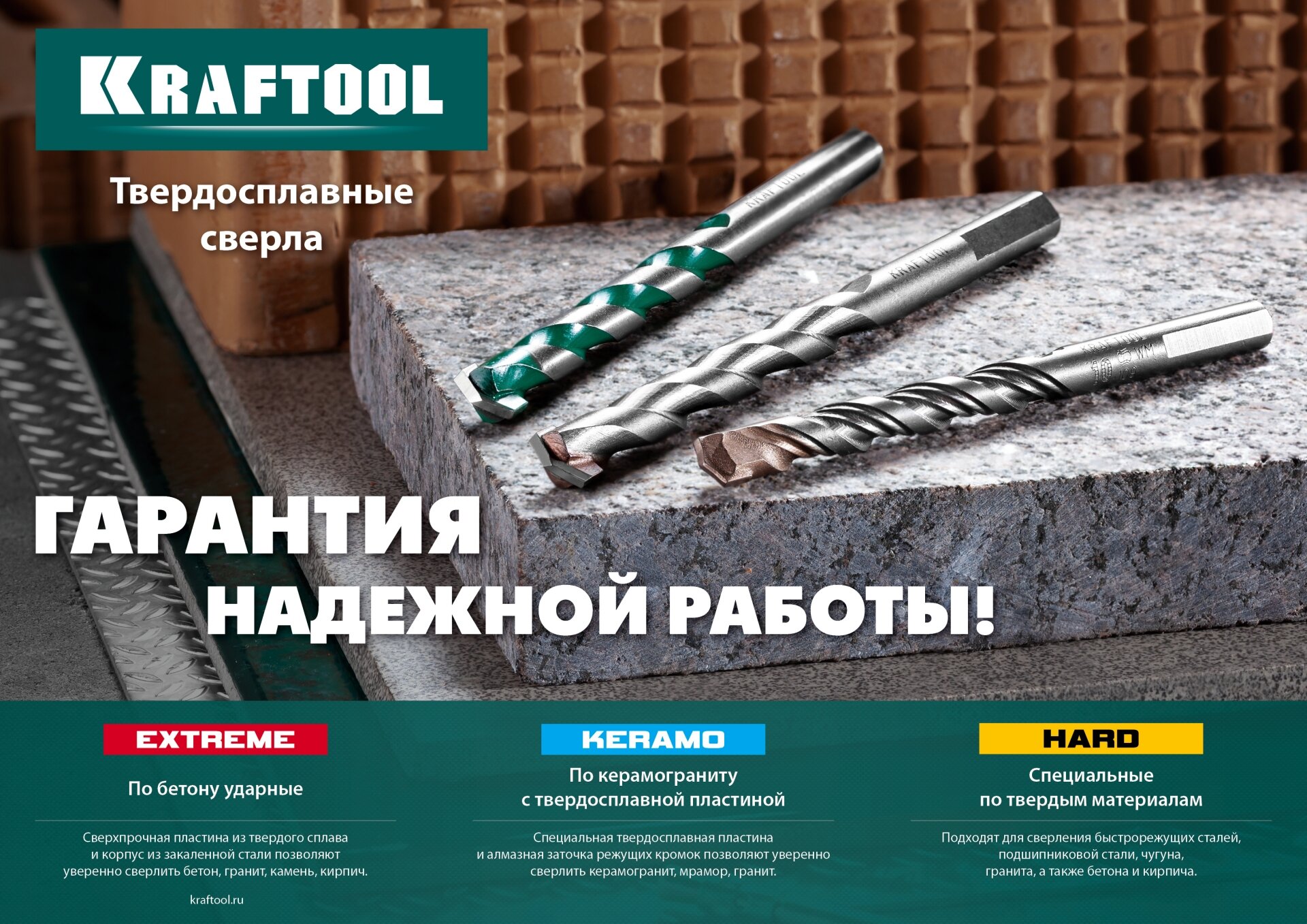 KRAFTOOL KERAMO 8 х 120 cверло по керамограниту с твердосплавной пластиной