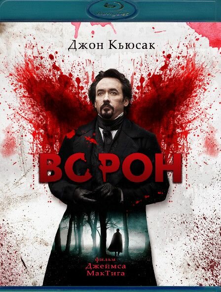 Ворон (2012) (Blu-ray)