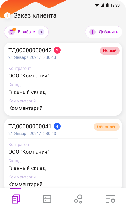 Программное обеспечение для ТСД DataMobile, версия Online (Windows/Android), Lifetime лицензия - фотография № 7