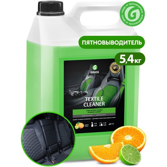 Очиститель обивки салона GRASS Textile cleaner 5.4 кг