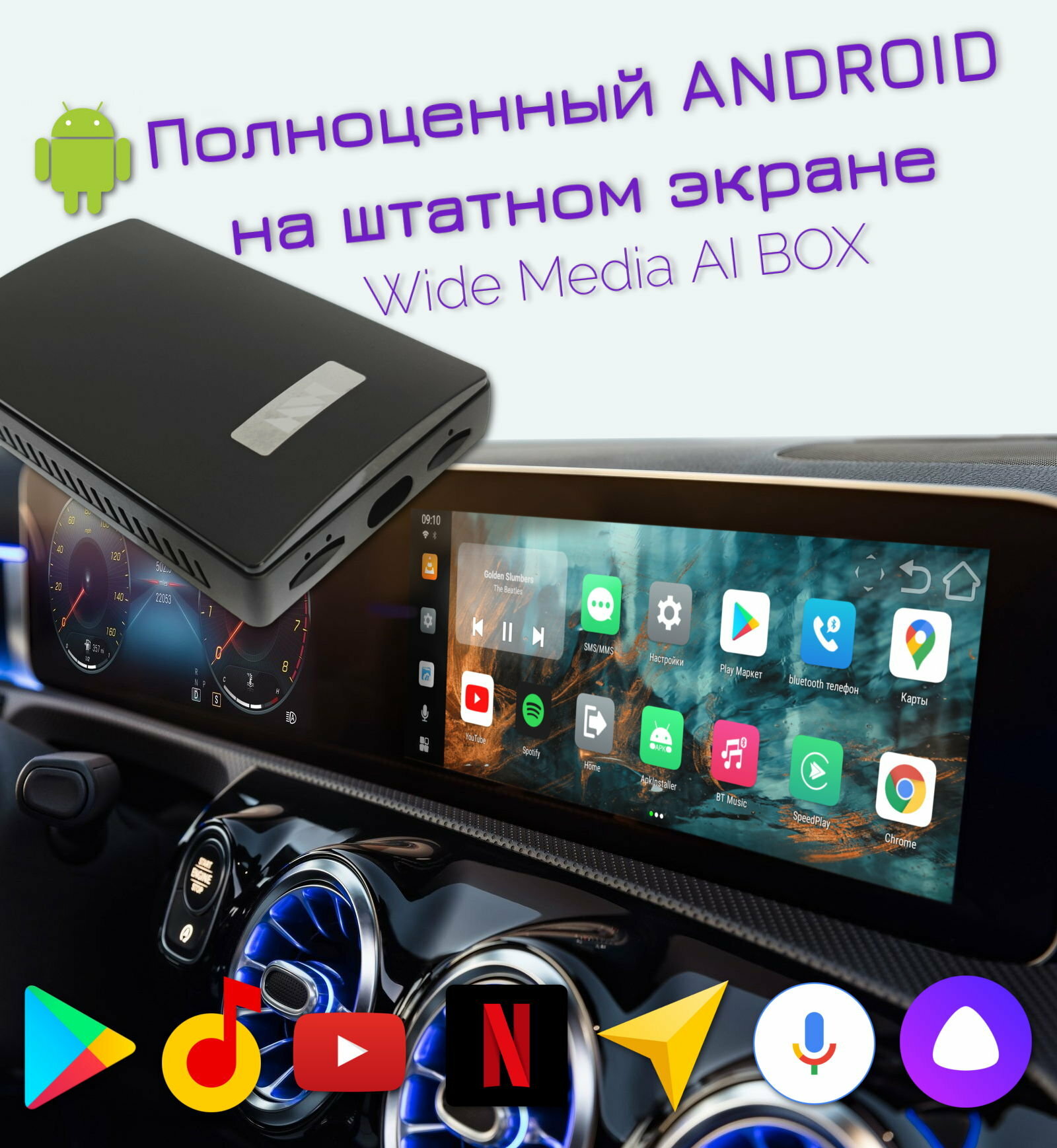 Андроид-блок Wide Media AI BOX со штатным CarPlay [Android 9 4GB/64GB 8 ядер 4G]