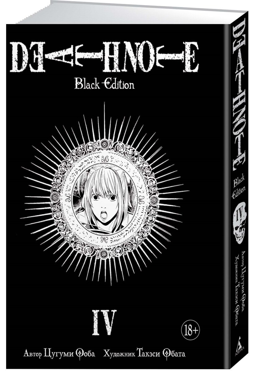 Набор Манга Death Note Black Edition Том 4 + Напиток газированный Ramune Lemonade Melon Вкус дыни 200мл - фотография № 3