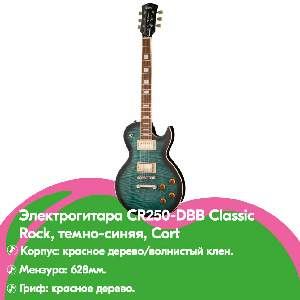 Электрогитара CR250-DBB Classic Rock, темно-синяя, Cort