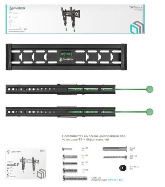 ONKRON кронейн для телевизора наклонный TM5