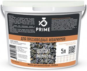 Цеолит PRIME экспресс для пресноводных аквариумов, ведро 5 литр