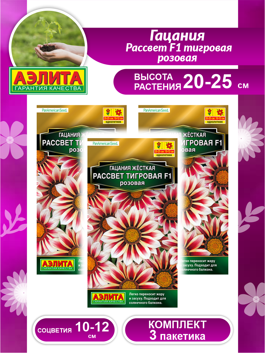 Комплект семян Гацания Рассвет F1 тигровая розовая PanAmerican Seed Золотая серия х 3 шт.