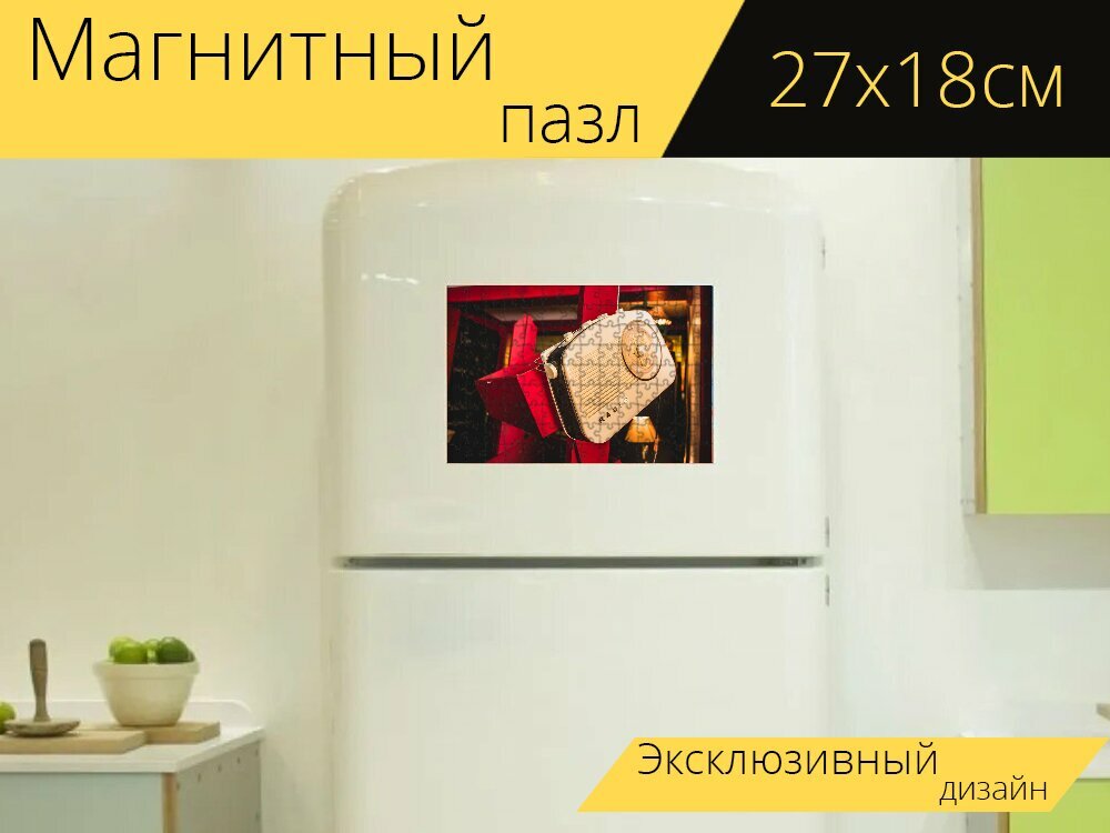 Магнитный пазл "Радио, мир приемник, аналог" на холодильник 27 x 18 см.