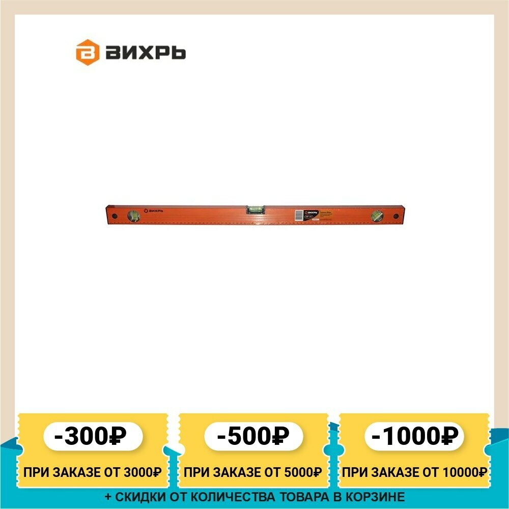 фото Алюминиевый уровень Вихрь, фрезерованный, 3 глазка, 800 мм