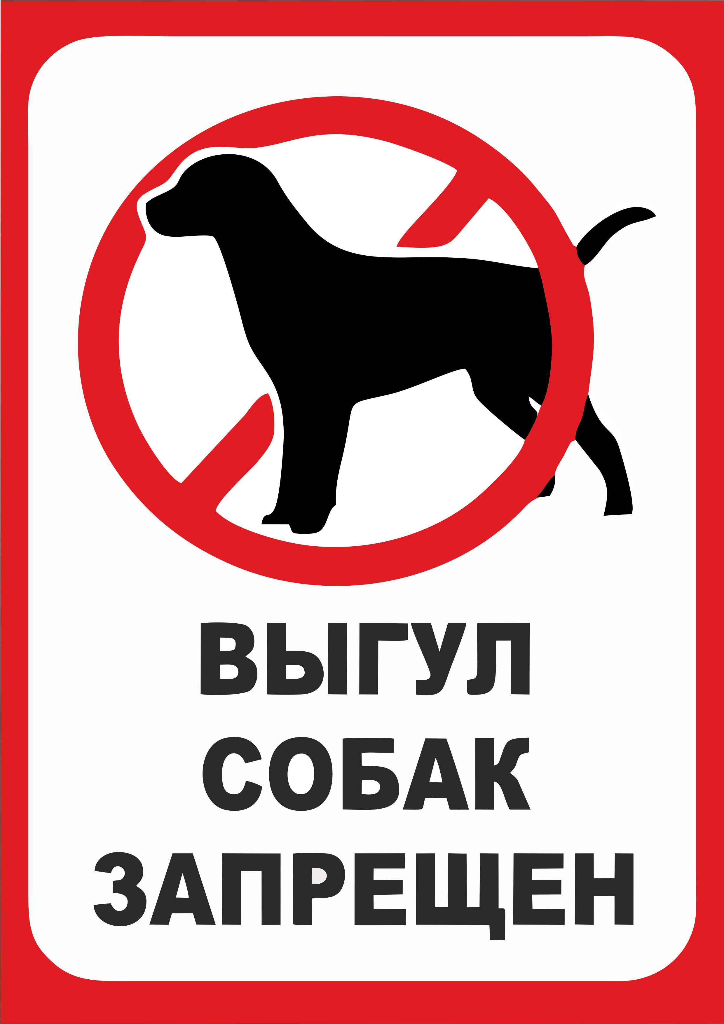 Табличка Выгул собак запрещен №2 297210 мм. А4
