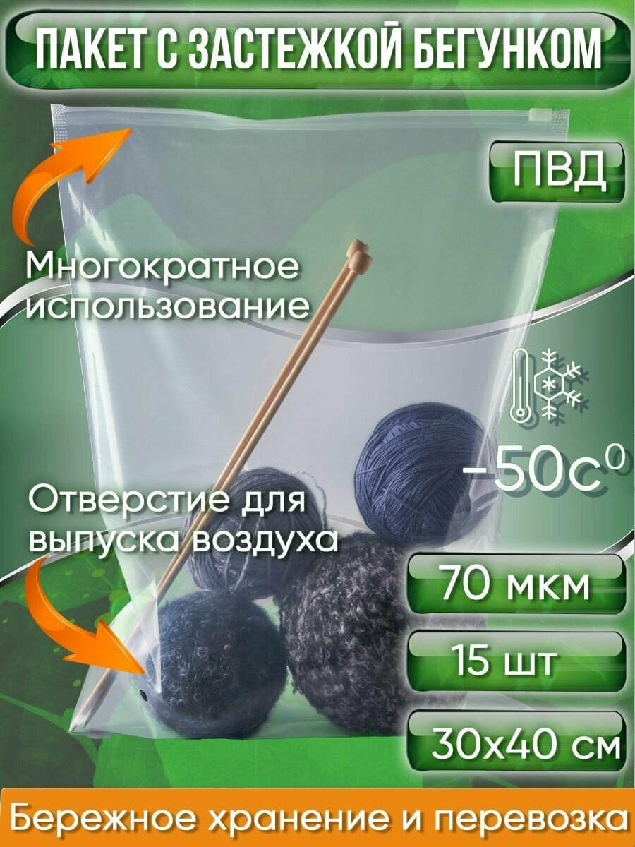 Пакет с застежкой бегунком, 30х40 см, 70 мкм, ПВД, прозрачный, С отверстием (Zip-Lock, зип лок, пакеты со слайдер-замком, ), 15 шт. - фотография № 1