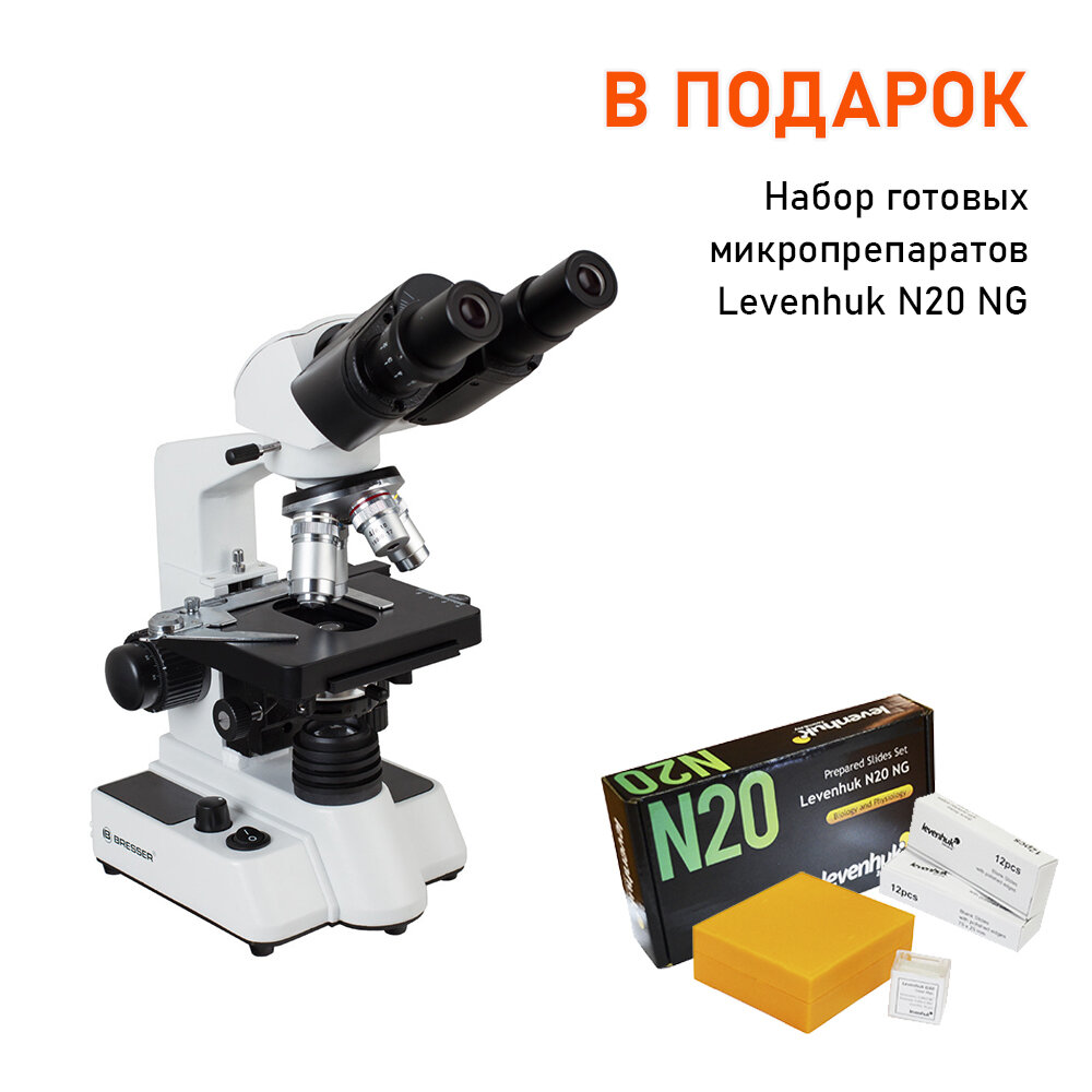 Микроскоп Bresser Researcher Bino + Набор микропрепаратов Levenhuk N20 NG, 20 шт. в кейсе