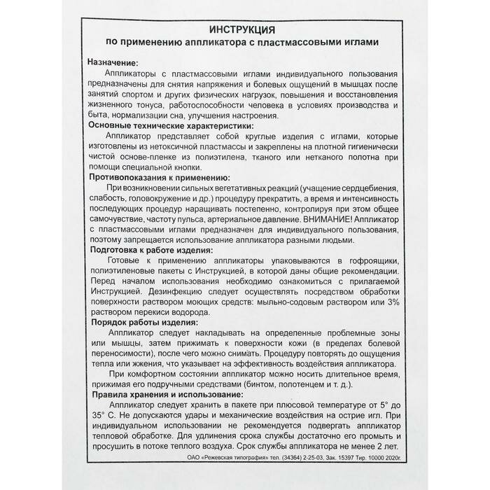 Элтиз Аппликатор "Кузнецова", 70 колючек, спанбонд, 23 х 32 см, голубой. - фотография № 6