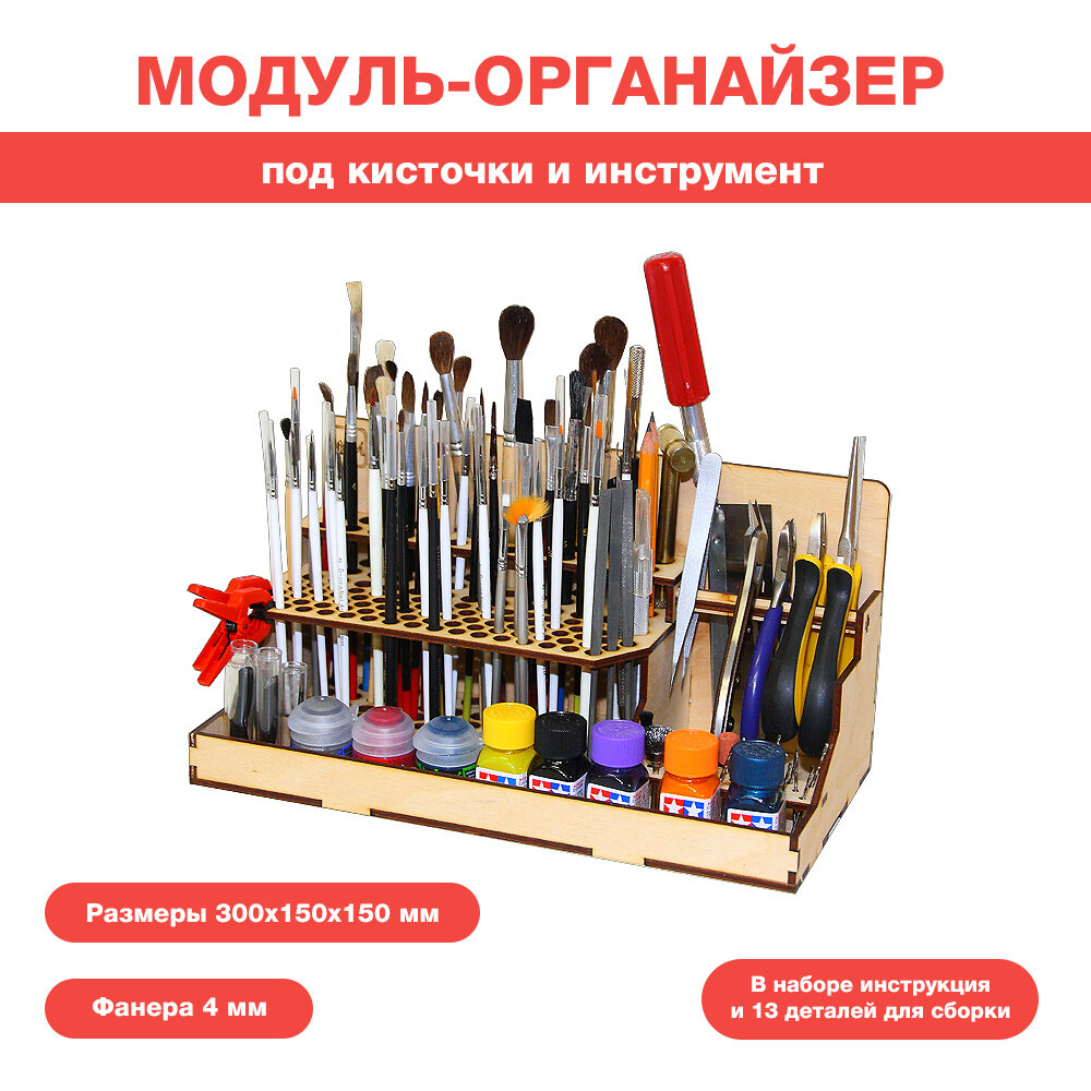 фото Модуль-органайзер под кисточки и инструмент