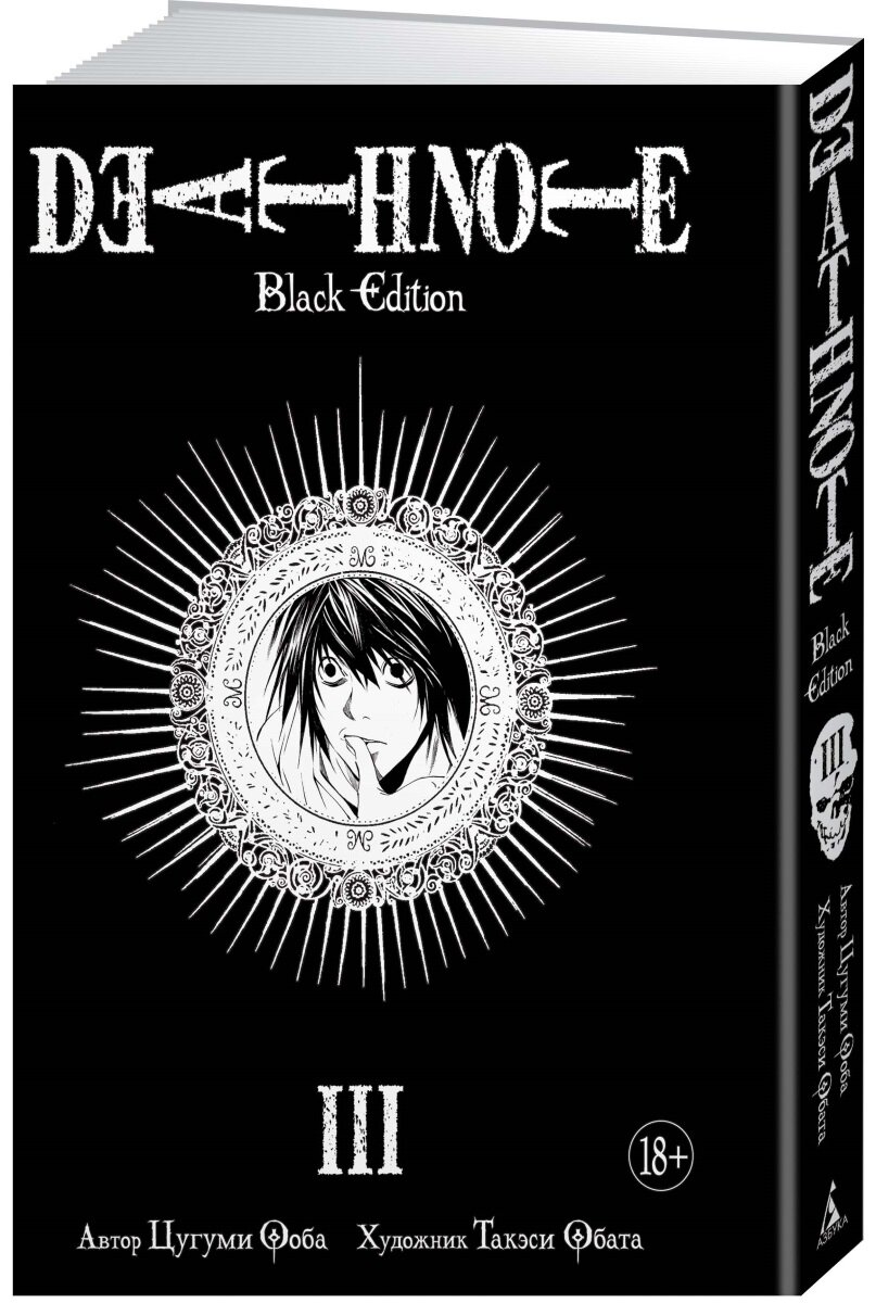 Набор Манга Death Note Black Edition Том 3 + Напиток газированный Ramune Lemonade Melon Вкус дыни 200мл - фотография № 3