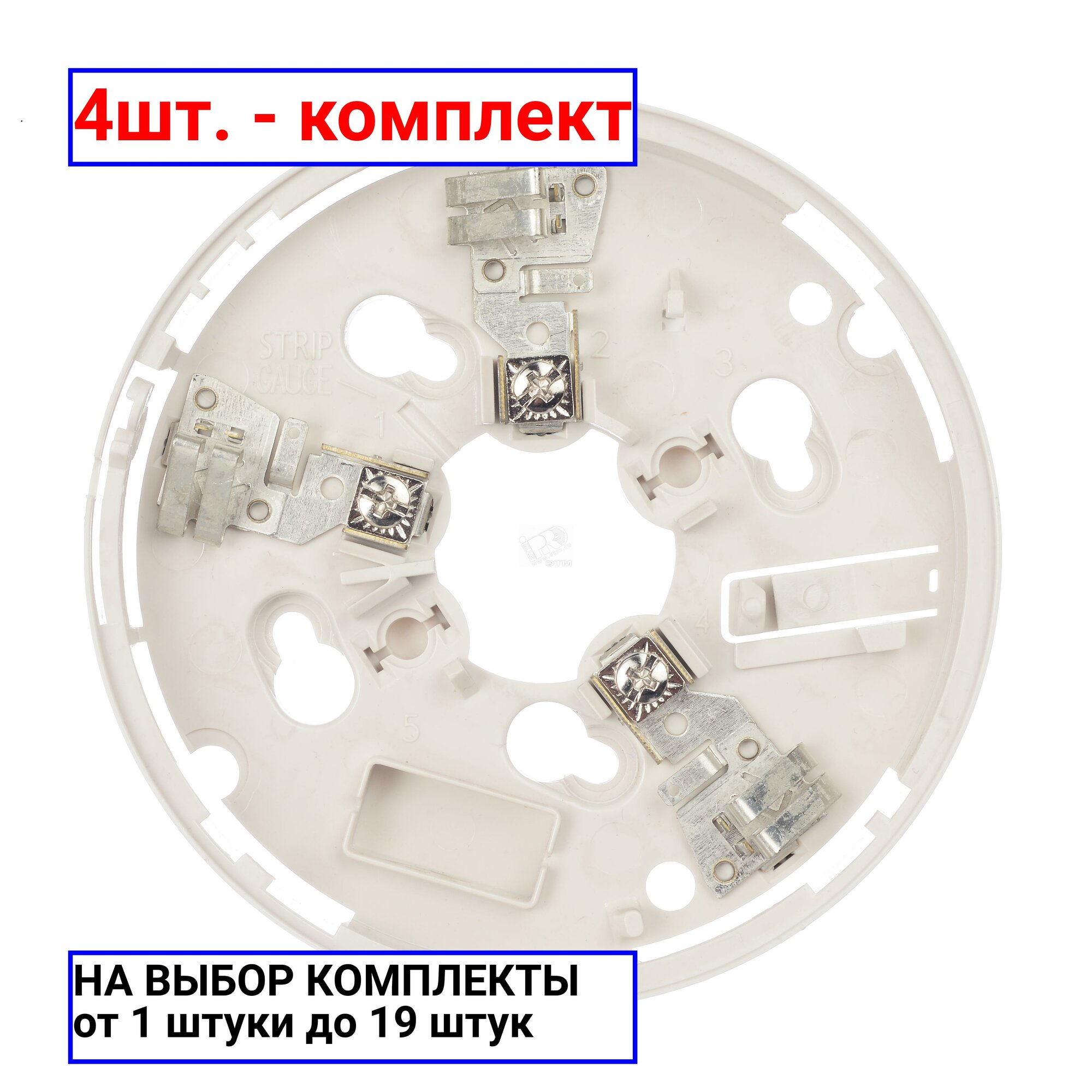 4шт. - База 2-х проводная для серии Leonardo / System Sensor; арт. B401L; оригинал / - комплект 4шт