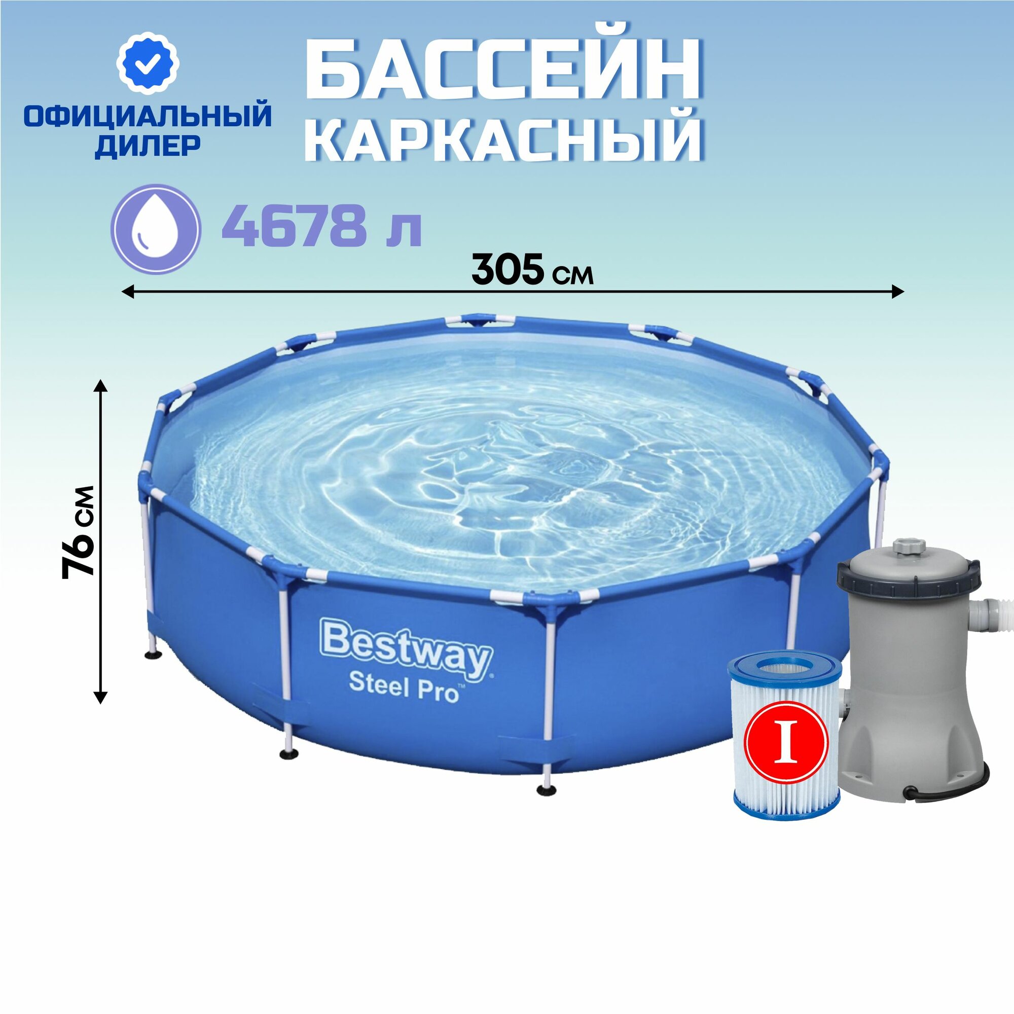 Бассейн каркасный Bestway, 305х76 см, Steel Pro, фильтр-насос, 4678 л