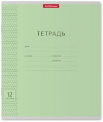 Тетрадь "Классика с линовкой", А5, 12 листов, частая косая линейка, зелёная