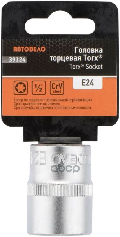 Головка Торцевая Torx E24 1/2" Автодело 39324 АвтоDело арт. 39324