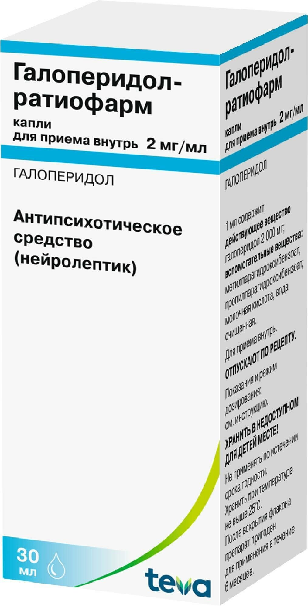 Галоперидол-ратиофарм капли д/вн. приема