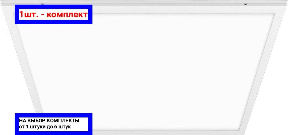 фото 1шт. - Светильник светодиодный ДВО-36w 595х595х19 4000K 2900Лм матовый IP40 / FERON; арт. AL2115; оригинал / - комплект 1шт