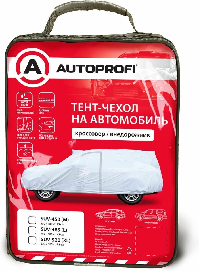 Автотент Autoprofi кроссовер водонепроницаемый SUV-485 серебристый размер L (485х185х145 см)