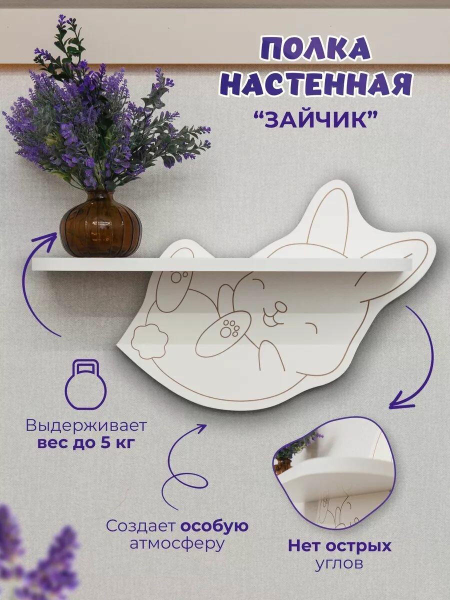 фото Полка детская маленькая из дерева с изображением зайчика, настенная