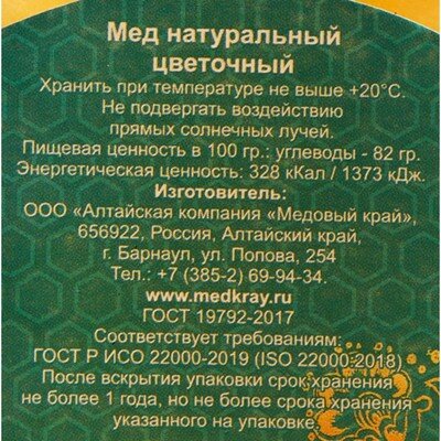 Мёд алтайский Липовый, 330 г, Медовый край - фотография № 3