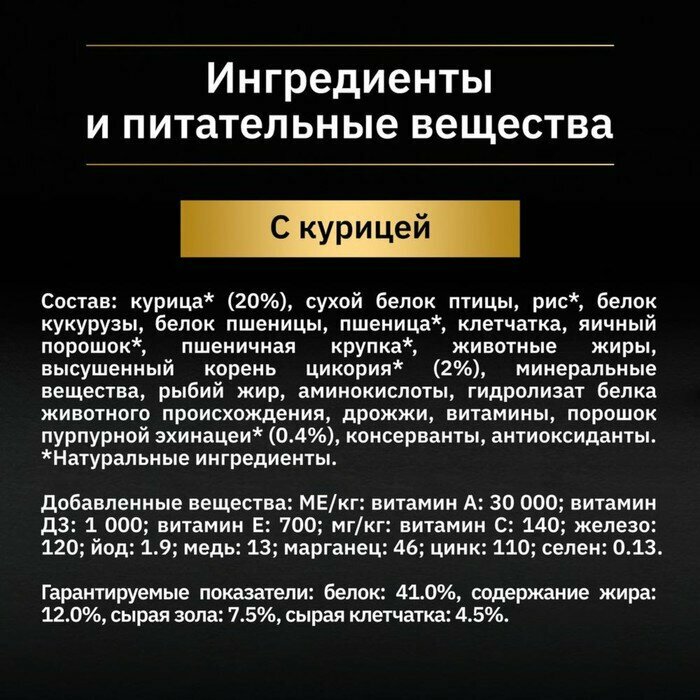 Pro Plan Сухой корм Pro Plan для стерилизованных кошек и кастрированных котов, курица, 1,4 кг - фотография № 6