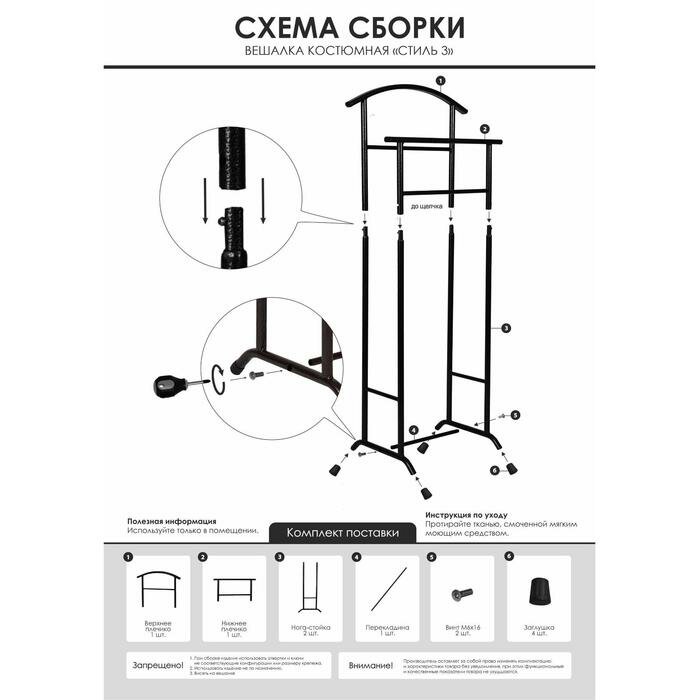 ЗМИ Вешалка костюмная «Стиль», 47×34,8×108 см, цвет чёрный - фотография № 9