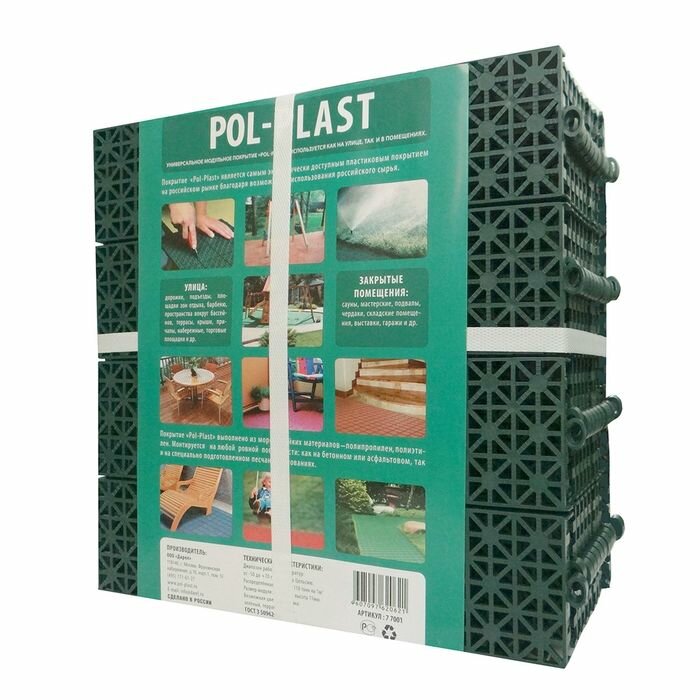 Универсальное покрытие POL-PLAST 30 х 30 см зеленый набор 9 шт