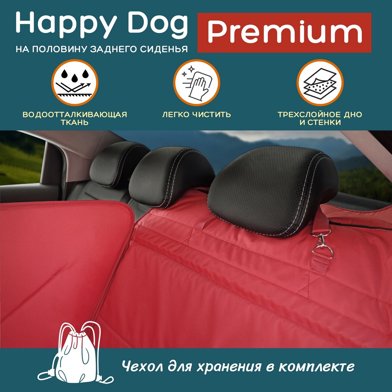 Автогамак Happy Dog Premium (Хэппи Дог Премиум). На половину сиденья. Цвет: красный. - фотография № 3