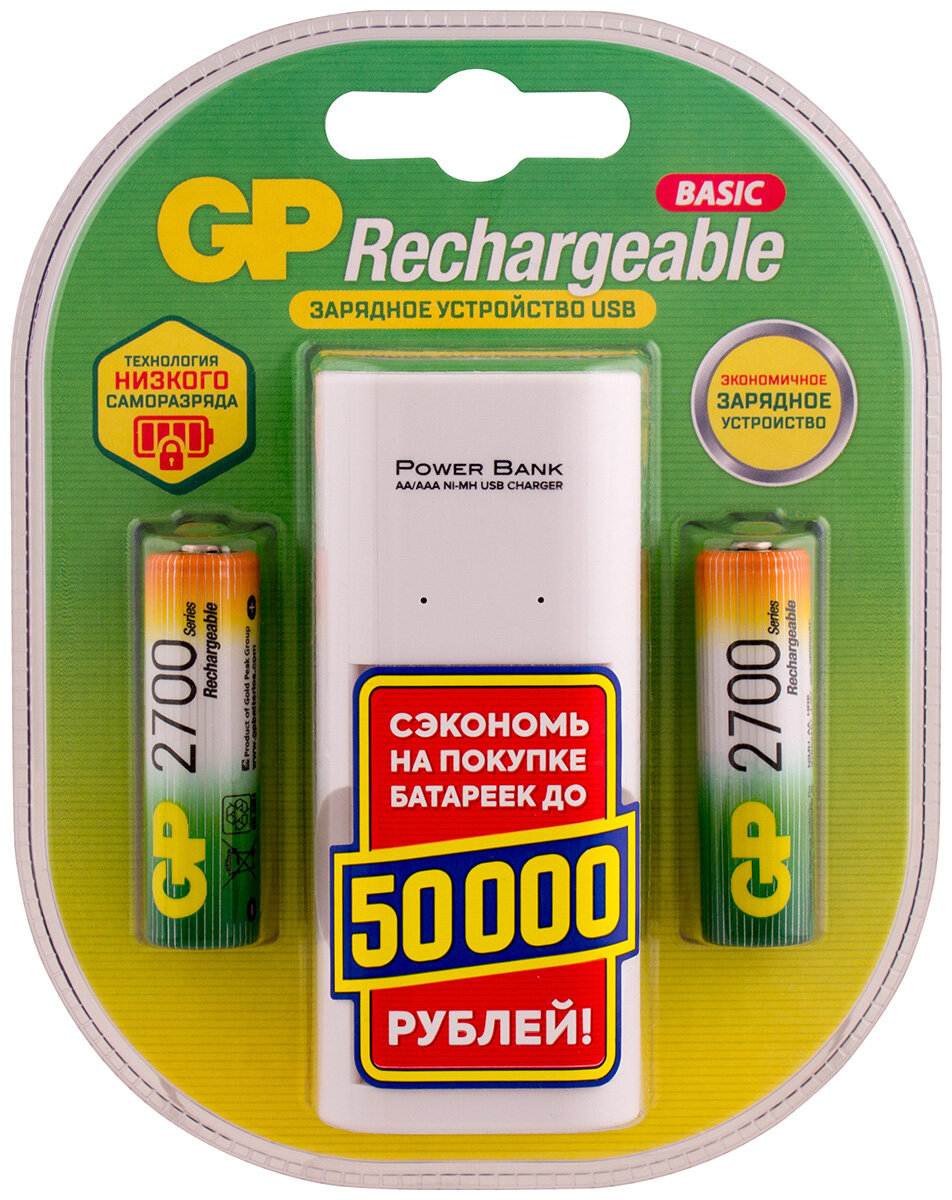 Зарядное устройство с аккумуляторами GP АА 2 шт. 2700 mAh. 270AAHC/CPB2-2CR2 /40