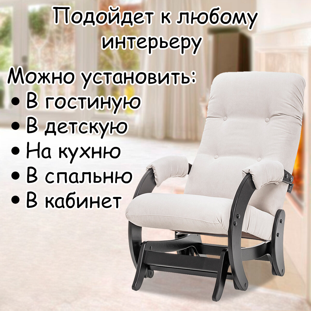 Кресло-качалка (глайдер) с маятниковым механизмом для взрослых 55х88х100 см, модель 68, verona, цвет: Light grey (светло-серый), каркас: Venge (черный) - фотография № 10