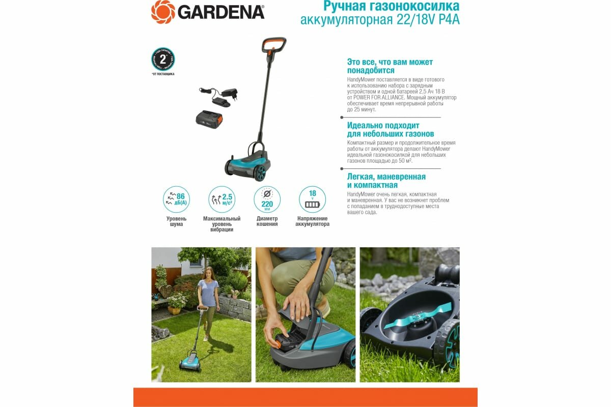 Аккумуляторная ручная газонокосилка Gardena 2218V P4A 14620-20.000.00 - фотография № 2